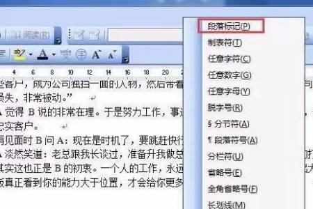 为什么在word里会出现删不掉的空行