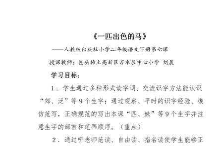 一匹出色的马用了什么修辞手法