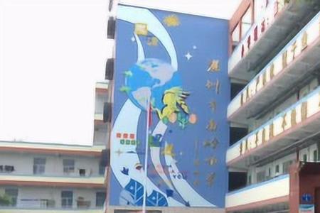 南岭小学怎么样