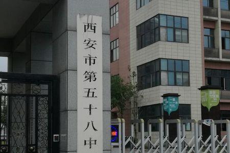 西安市第六十六中学怎么样