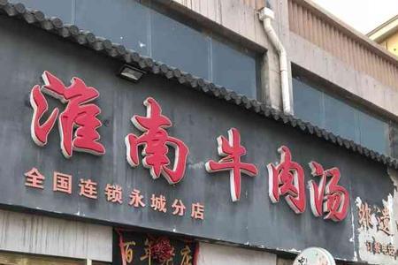 淮南牛肉汤店徐州店有炒菜吗