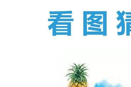 一个人三朵云打一成语