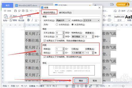 wps正文字间距22磅怎么设置