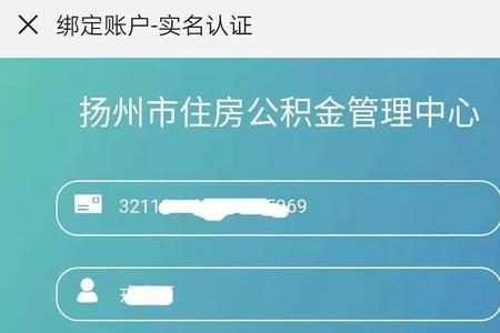 海南公积金绑定号码怎么更换