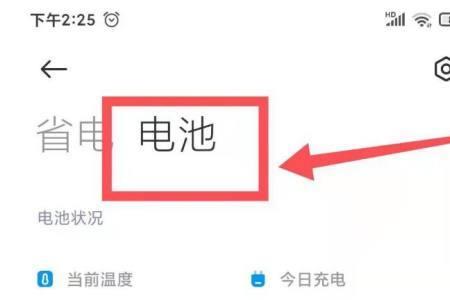 红米怎么设置关机提醒