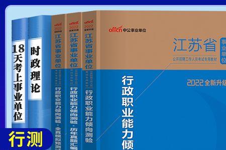 2023年江苏省事业编制报名时间