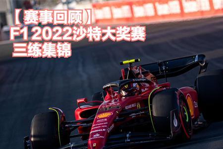 2022f1沙特大奖赛哪里看直播