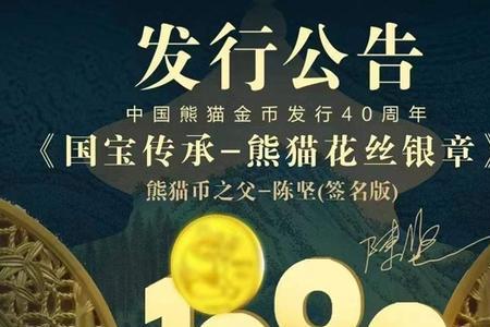 2022年熊猫纪念金章怎么预约