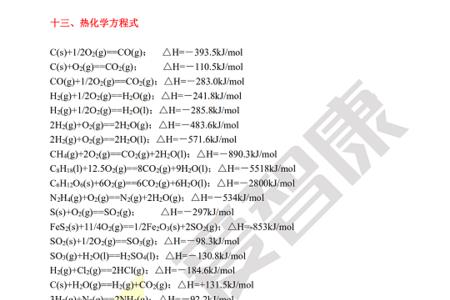 o2和h2s反应热化学方程式