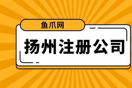 扬州外贸公司是什么性质