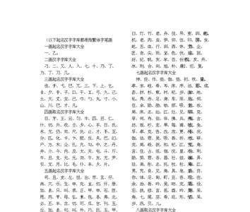 百千繁体字