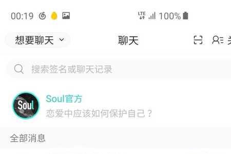 soul里删掉聊天记录怎么找到那个人