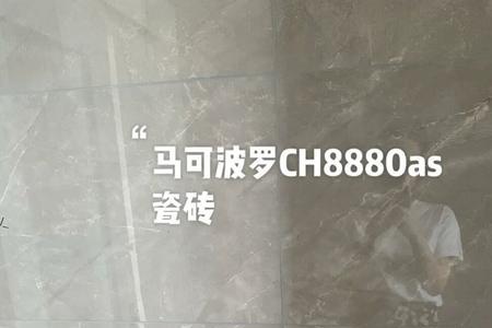 马可波罗ch8080as怎么样