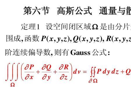 圆柱坐标系散度公式推导过程