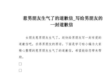 惹男朋友生气了该怎么发红包