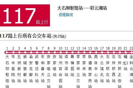 淮北117路公交车多长时间一班