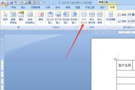 word表格合并后格式乱了