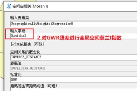 arcgis权重怎么算