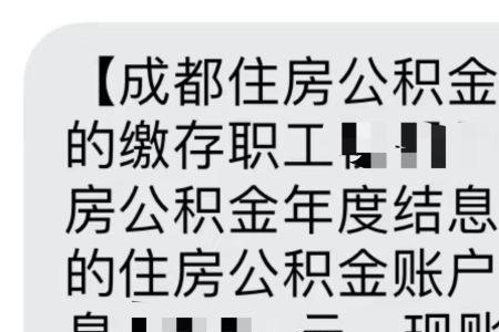 南京公积金年度结息怎么算