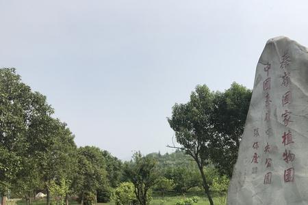 秦岭国家植物园什么级别