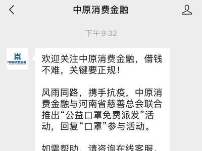 中原消费金融什么时候算逾期