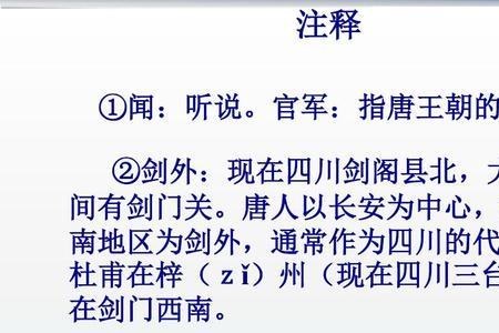 闻官军收河南河北中心思想缩写