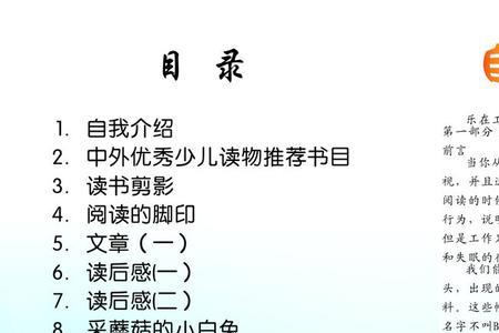 读书成长手册怎么做