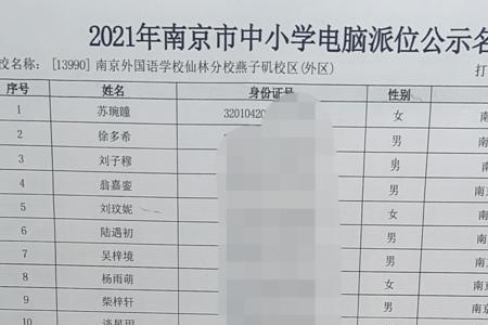 南京小学为什么要摇号