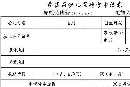 福州公立幼儿园入园申请怎么写