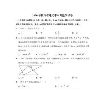 贵州遵义8年级数学什么版本