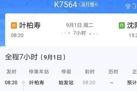 k7542列车恢复通车时间