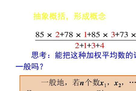 加权算术平均数公式例子