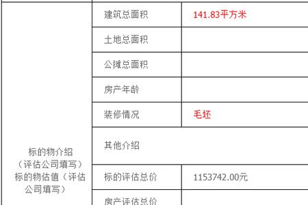 苏州的法拍房过户流程及费用