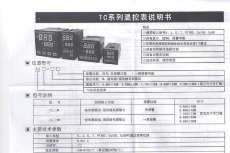 chb温控器使用说明书