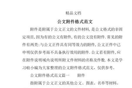 公文中附件需要顶格吗