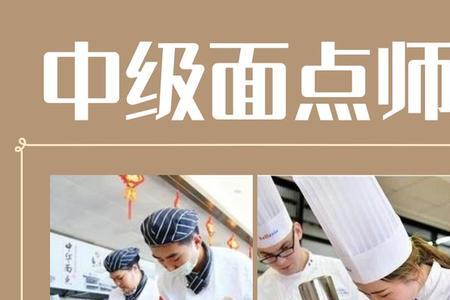 面点师资格证取消了吗