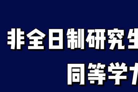 南宁学院可以考什么样的研究生