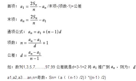 等差递减数列末项的公式