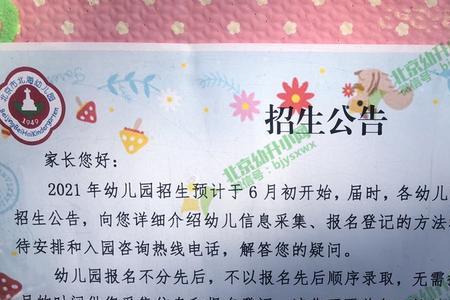 北海幼升小所需证件