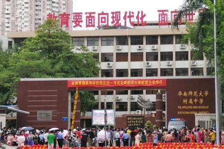 华南师范大学附属中学是国重吗