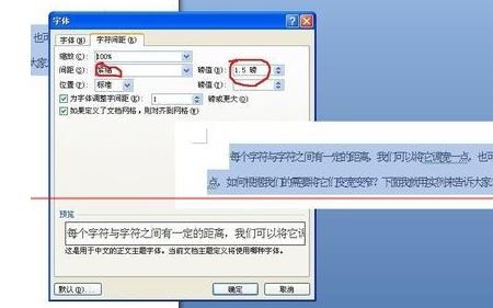 文档怎么两行的字间距相同