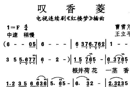 王立平为什么要给红楼梦谱曲