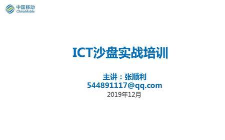 ict项目包括哪些内容