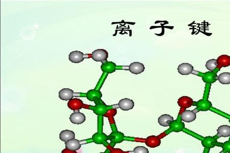 h3o+是什么离子键角