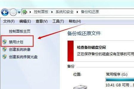 win10磁盘检查时间过长怎么跳过