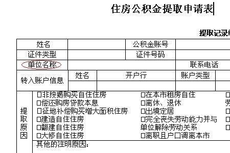 深圳公积金提取显示灰色