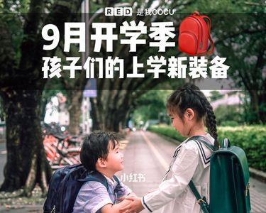 9月开学初中生必备品