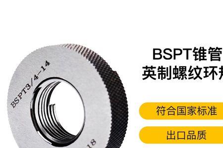 bspt1/4是什么螺纹