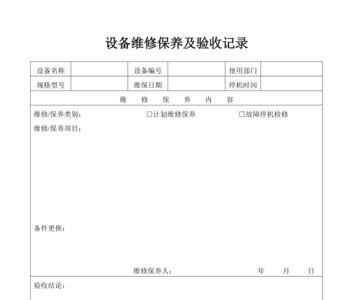 维修养护工程验收需要哪些资料