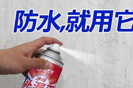 防水喷雾喷多了如何处理